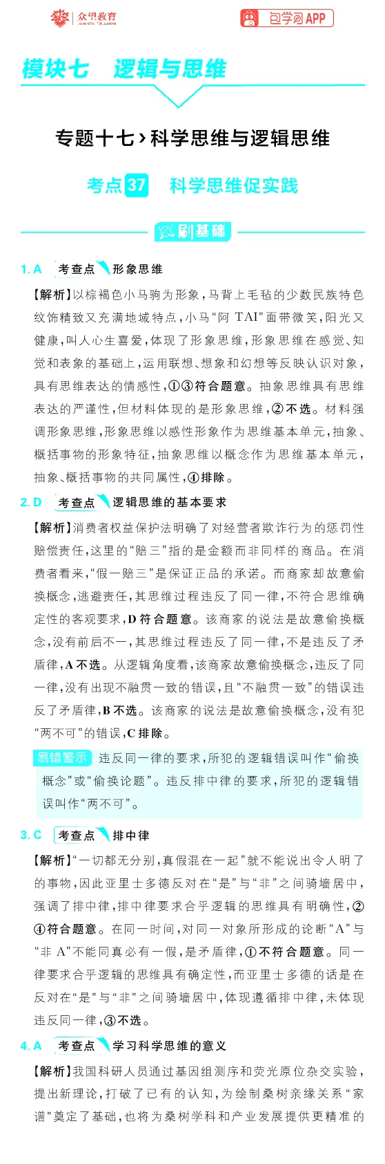 专题17_高中三年全科资料_高中_理想树2026版高考《必刷小题》8科全套_2026版理想树高考必刷小题政治_2026版理想树高考必刷小题化学政治解析