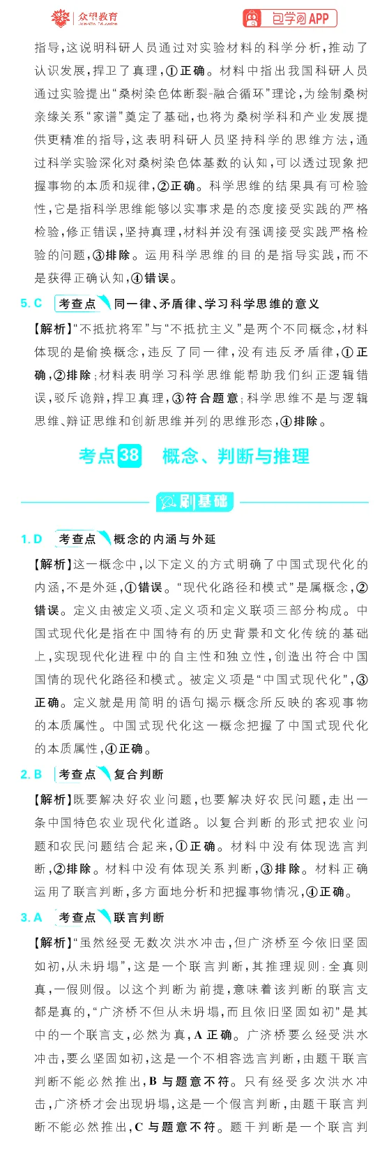 专题17_高中三年全科资料_高中_理想树2026版高考《必刷小题》8科全套_2026版理想树高考必刷小题政治_2026版理想树高考必刷小题化学政治解析