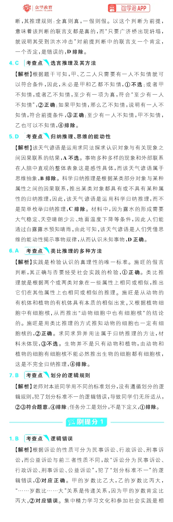 专题17_高中三年全科资料_高中_理想树2026版高考《必刷小题》8科全套_2026版理想树高考必刷小题政治_2026版理想树高考必刷小题化学政治解析