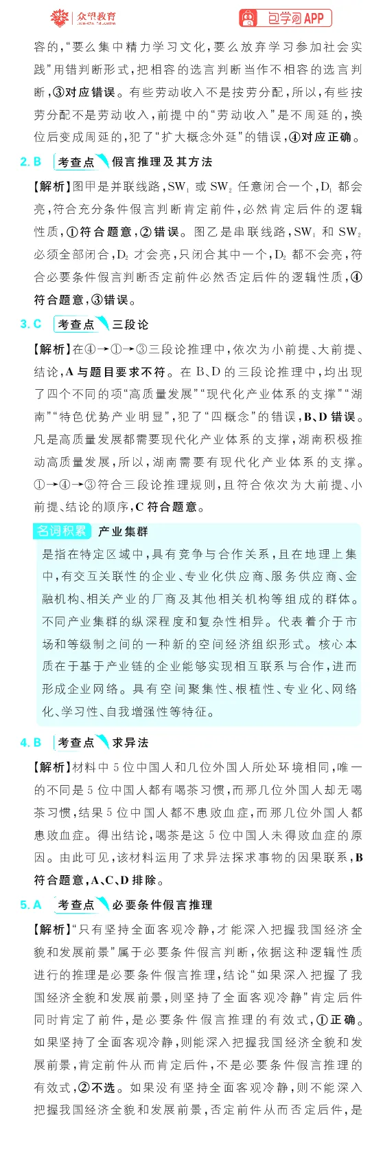专题17_高中三年全科资料_高中_理想树2026版高考《必刷小题》8科全套_2026版理想树高考必刷小题政治_2026版理想树高考必刷小题化学政治解析
