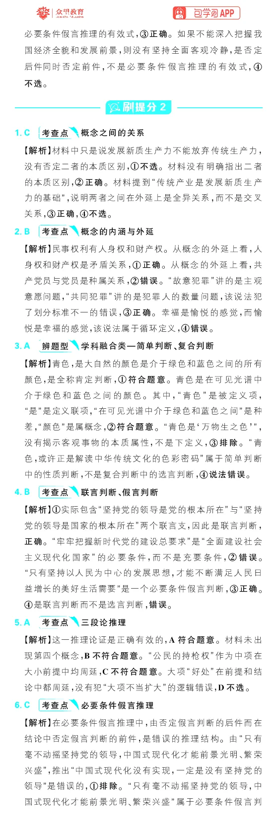 专题17_高中三年全科资料_高中_理想树2026版高考《必刷小题》8科全套_2026版理想树高考必刷小题政治_2026版理想树高考必刷小题化学政治解析