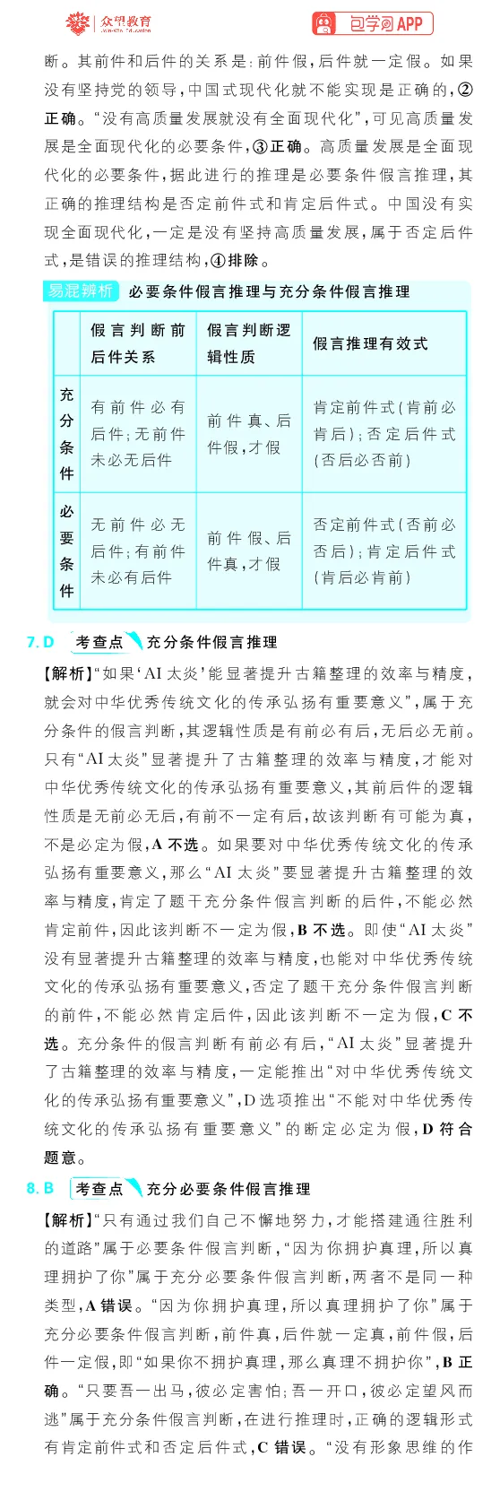 专题17_高中三年全科资料_高中_理想树2026版高考《必刷小题》8科全套_2026版理想树高考必刷小题政治_2026版理想树高考必刷小题化学政治解析
