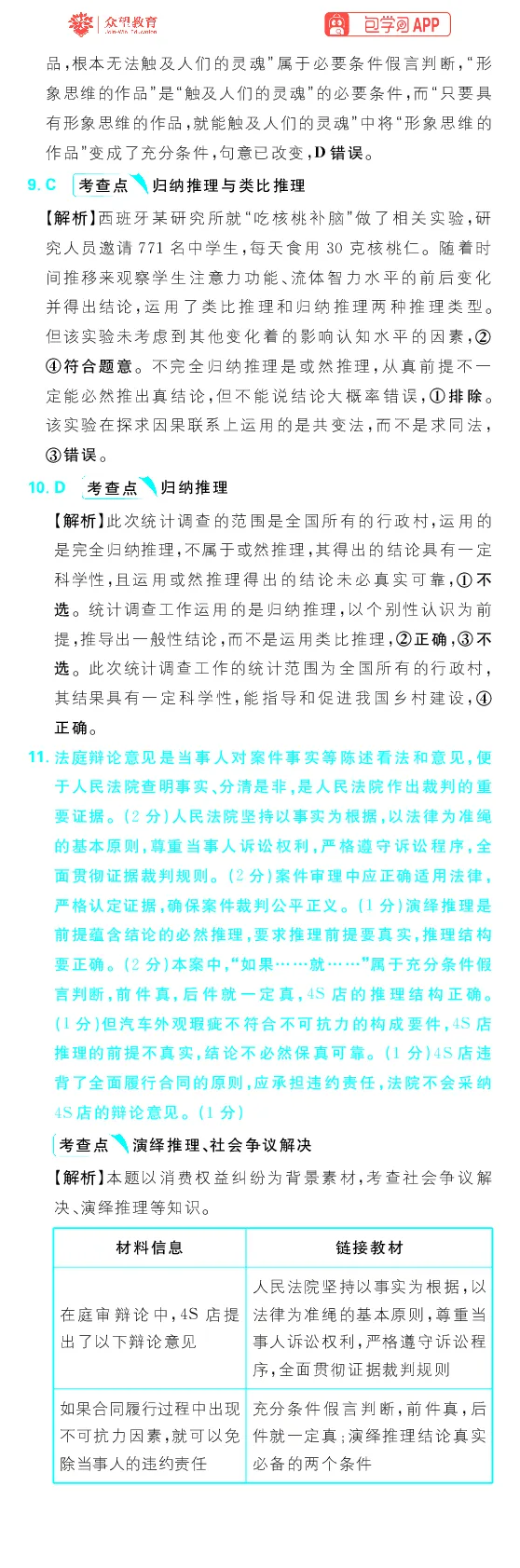 专题17_高中三年全科资料_高中_理想树2026版高考《必刷小题》8科全套_2026版理想树高考必刷小题政治_2026版理想树高考必刷小题化学政治解析