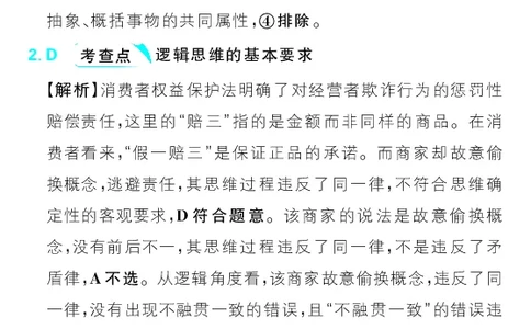 专题17_高中三年全科资料_高中_理想树2026版高考《必刷小题》8科全套_2026版理想树高考必刷小题政治_2026版理想树高考必刷小题化学政治解析