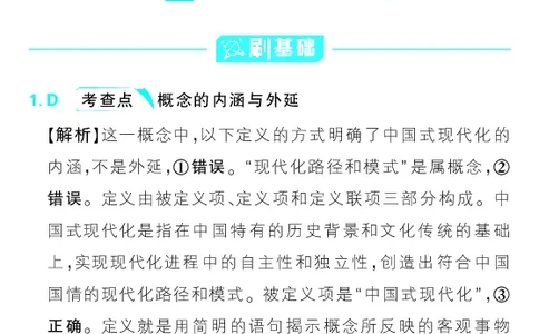 专题17_高中三年全科资料_高中_理想树2026版高考《必刷小题》8科全套_2026版理想树高考必刷小题政治_2026版理想树高考必刷小题化学政治解析