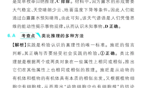专题17_高中三年全科资料_高中_理想树2026版高考《必刷小题》8科全套_2026版理想树高考必刷小题政治_2026版理想树高考必刷小题化学政治解析