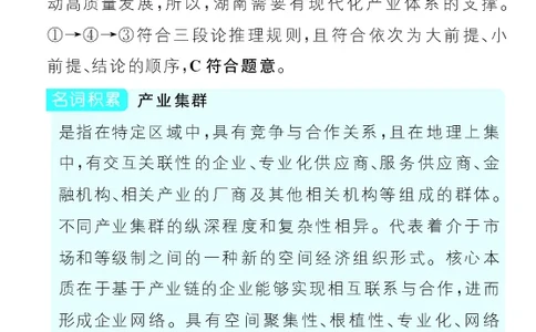 专题17_高中三年全科资料_高中_理想树2026版高考《必刷小题》8科全套_2026版理想树高考必刷小题政治_2026版理想树高考必刷小题化学政治解析