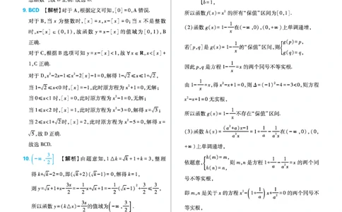 专练1新定义、新情境专练_高中三年全科资料_高中_2025秋（理想树）必刷题《初升高衔接》新高一数学+物理_2025秋初升高衔接新高一数学_2025秋初升高衔接新高一数学答案解析