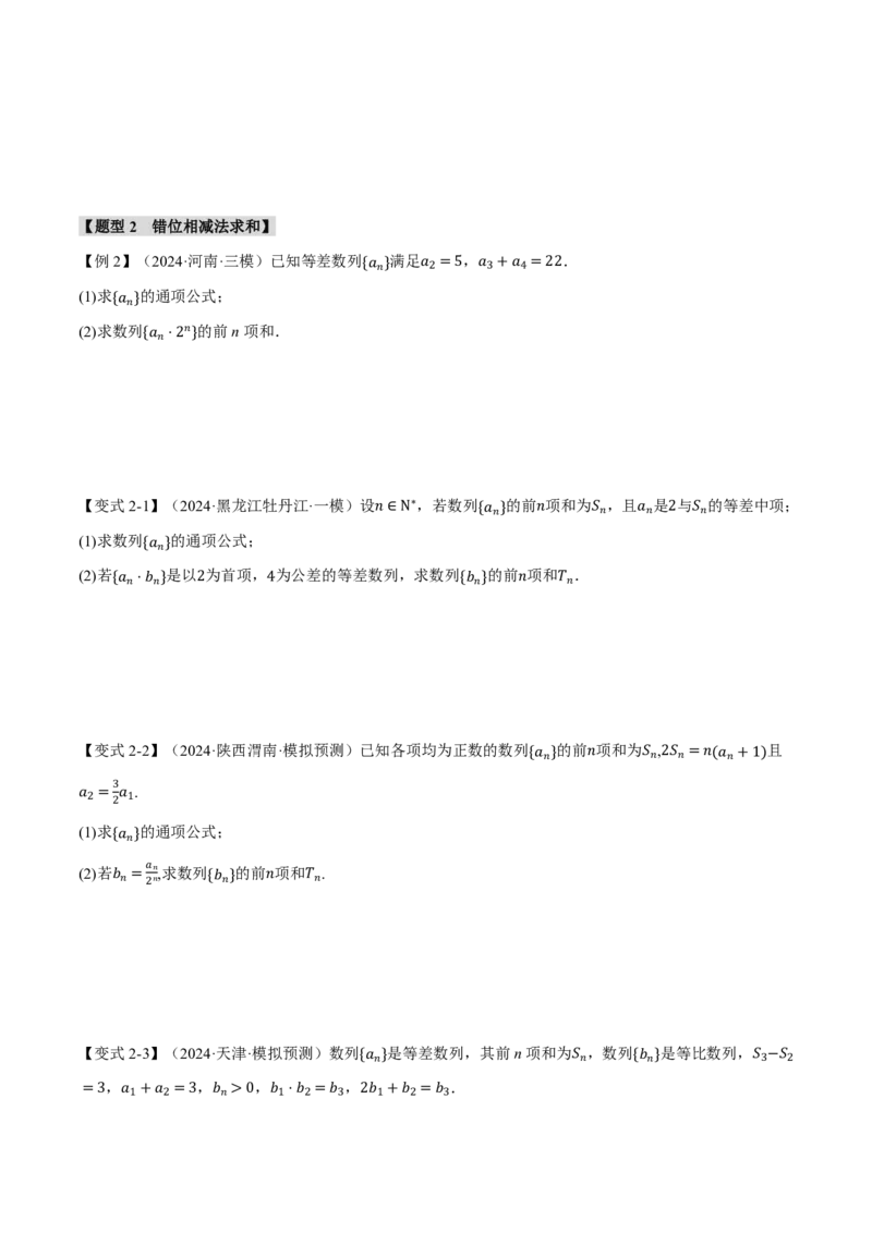 专题6.5数列求和九大题型（原卷版）_高中三年全科资料_高中_高中1_2026版高考《举一反三》一轮复习专练（新高考数学专用）_2026版《举一反三》专题练系列（共189个题型）