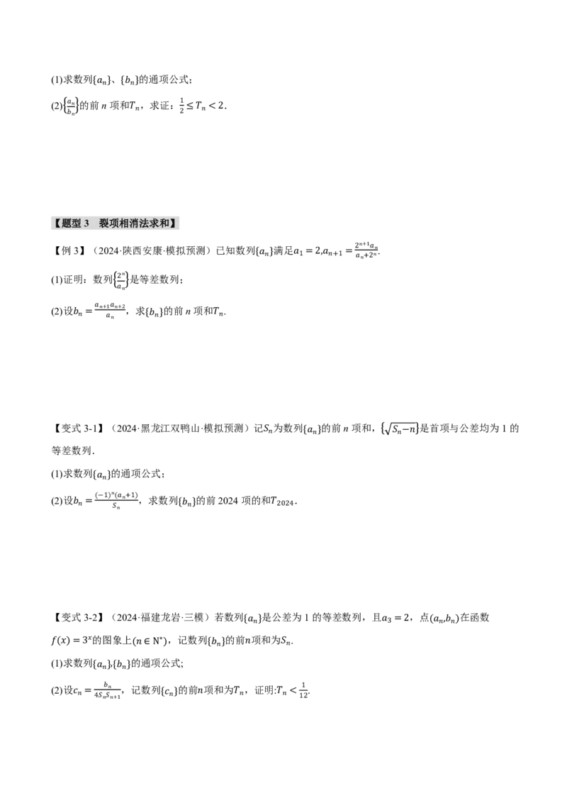 专题6.5数列求和九大题型（原卷版）_高中三年全科资料_高中_高中1_2026版高考《举一反三》一轮复习专练（新高考数学专用）_2026版《举一反三》专题练系列（共189个题型）