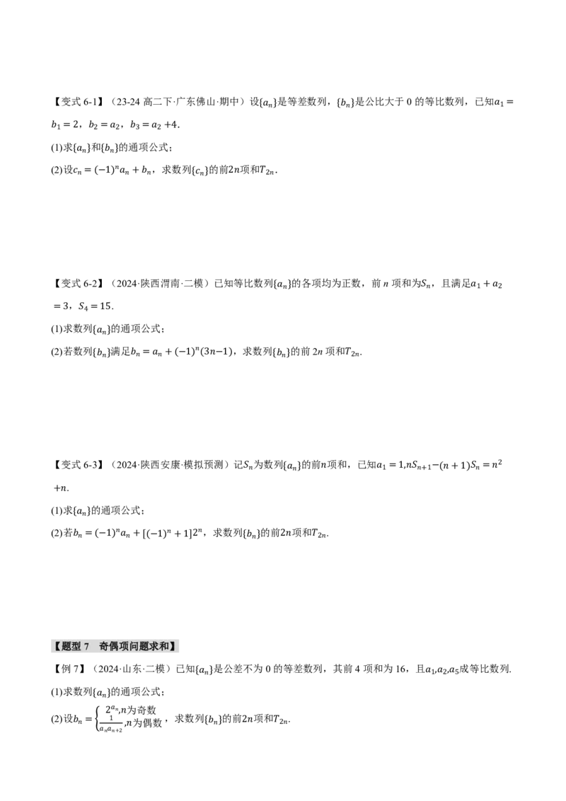 专题6.5数列求和九大题型（原卷版）_高中三年全科资料_高中_高中1_2026版高考《举一反三》一轮复习专练（新高考数学专用）_2026版《举一反三》专题练系列（共189个题型）