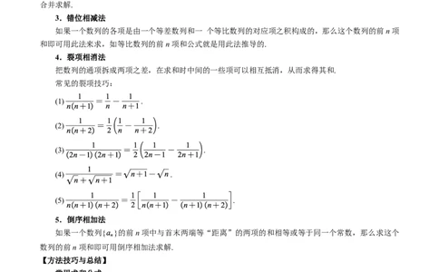 专题6.5数列求和九大题型（原卷版）_高中三年全科资料_高中_高中1_2026版高考《举一反三》一轮复习专练（新高考数学专用）_2026版《举一反三》专题练系列（共189个题型）