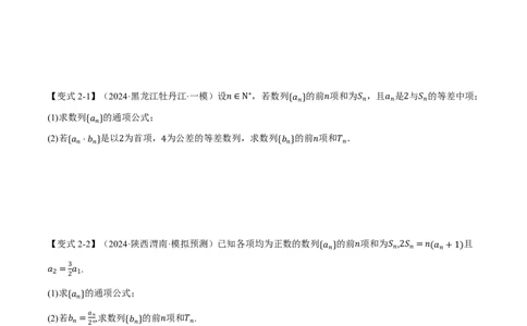 专题6.5数列求和九大题型（原卷版）_高中三年全科资料_高中_高中1_2026版高考《举一反三》一轮复习专练（新高考数学专用）_2026版《举一反三》专题练系列（共189个题型）