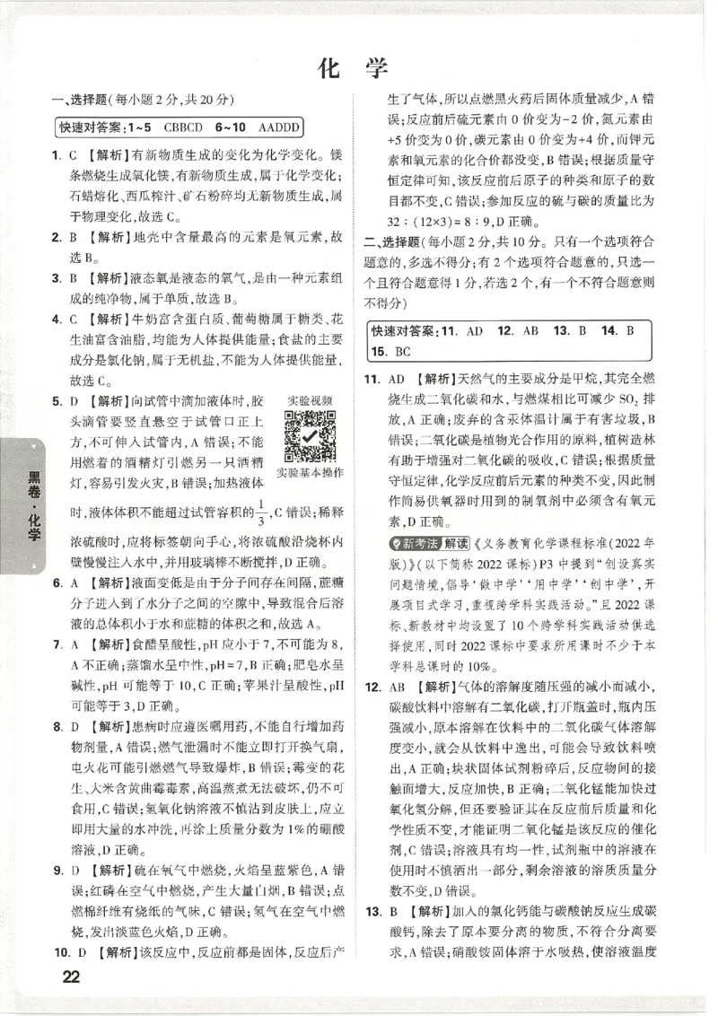 2026《万唯中考&bull;天津黑白卷》化学黑卷答案_中考押题2026《中考押题》系列（9科全套实时更新中）_万唯2026版初中《万唯黑白卷》7科全套（天津）