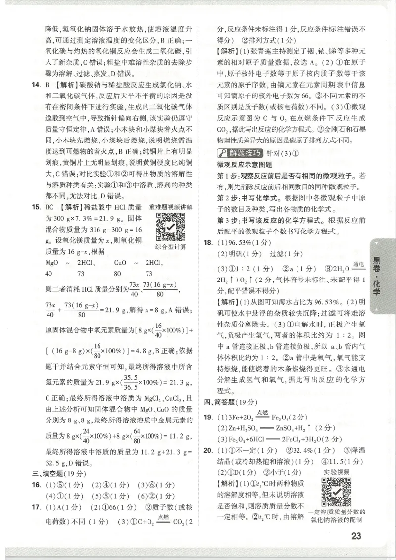 2026《万唯中考&bull;天津黑白卷》化学黑卷答案_中考押题2026《中考押题》系列（9科全套实时更新中）_万唯2026版初中《万唯黑白卷》7科全套（天津）