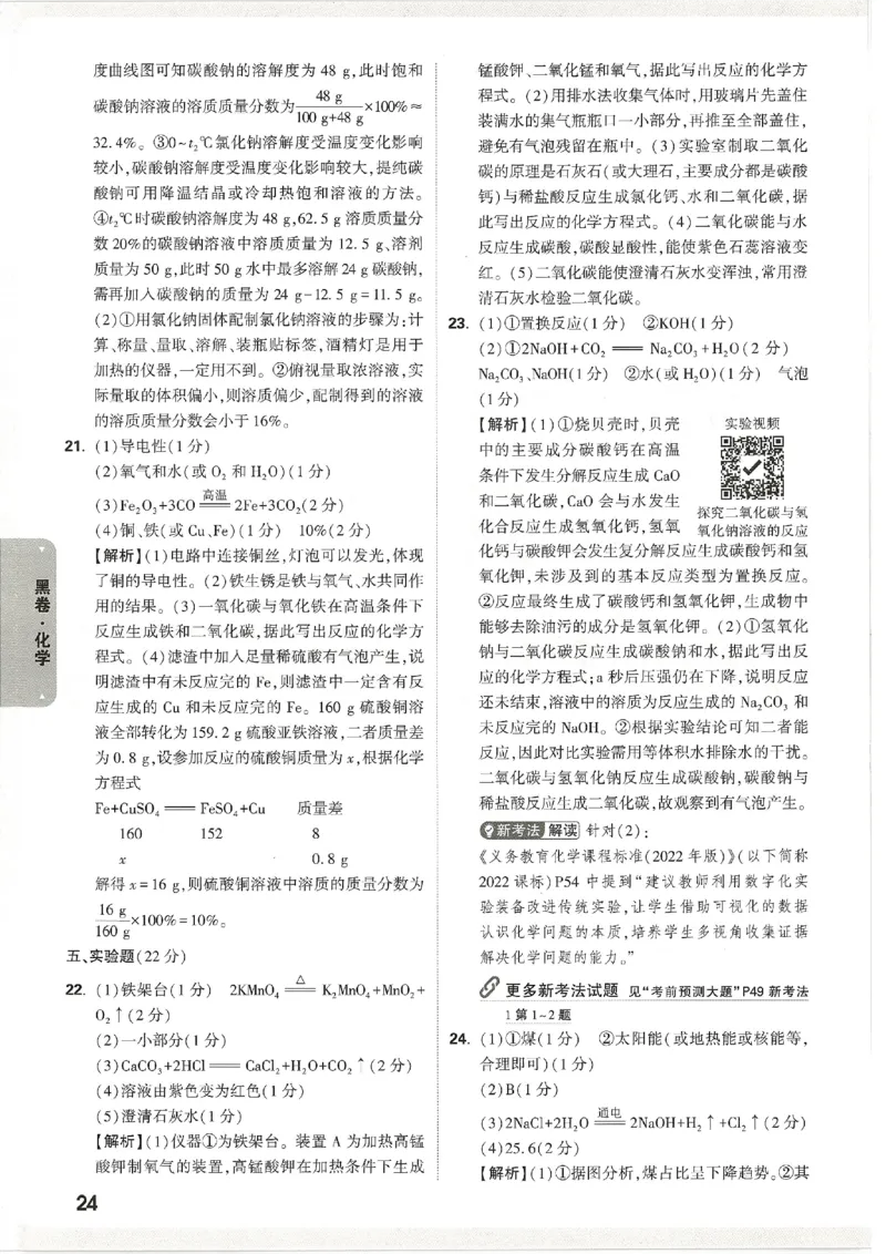 2026《万唯中考&bull;天津黑白卷》化学黑卷答案_中考押题2026《中考押题》系列（9科全套实时更新中）_万唯2026版初中《万唯黑白卷》7科全套（天津）