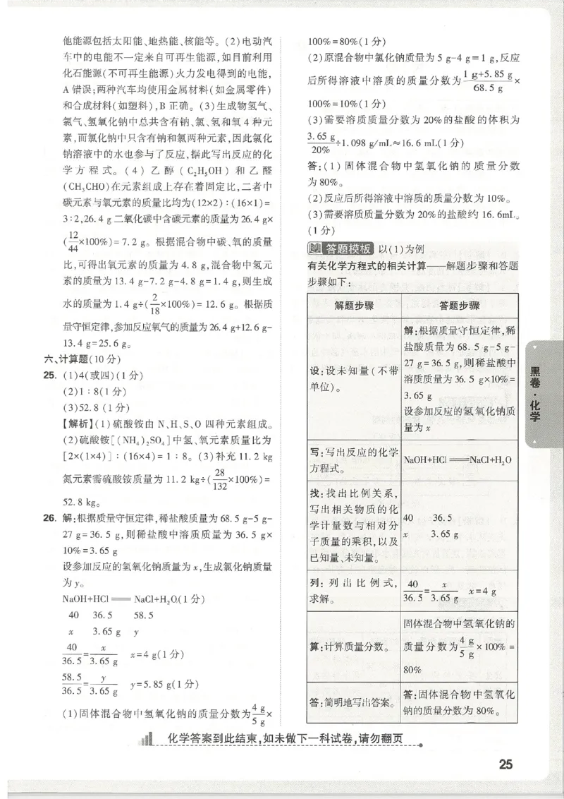 2026《万唯中考&bull;天津黑白卷》化学黑卷答案_中考押题2026《中考押题》系列（9科全套实时更新中）_万唯2026版初中《万唯黑白卷》7科全套（天津）