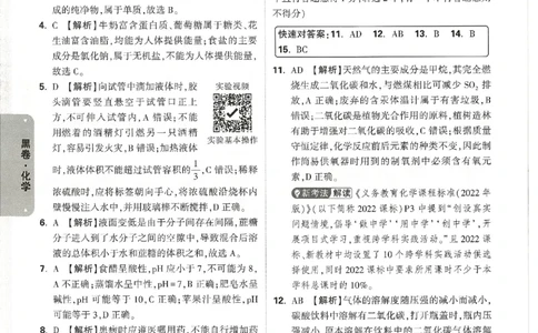 2026《万唯中考&bull;天津黑白卷》化学黑卷答案_中考押题2026《中考押题》系列（9科全套实时更新中）_万唯2026版初中《万唯黑白卷》7科全套（天津）