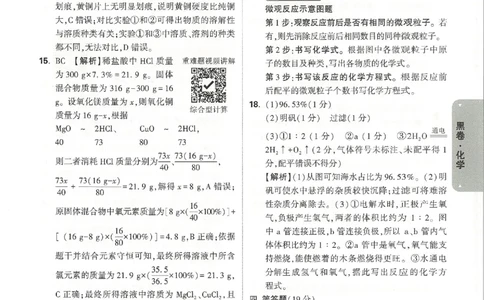 2026《万唯中考&bull;天津黑白卷》化学黑卷答案_中考押题2026《中考押题》系列（9科全套实时更新中）_万唯2026版初中《万唯黑白卷》7科全套（天津）