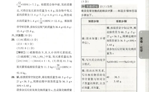2026《万唯中考&bull;天津黑白卷》化学黑卷答案_中考押题2026《中考押题》系列（9科全套实时更新中）_万唯2026版初中《万唯黑白卷》7科全套（天津）