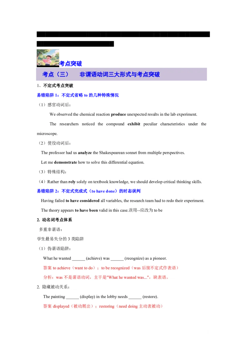 专题02非谓语动词绝杀技(形式功能拆解与避坑指南)-解析版_高中三年全科资料_高中_高中1_2025高一高二英语暑假提升精品讲义（人教版）_2025《高中英语&bull;暑假提升精品讲义》高一(人教版2019)