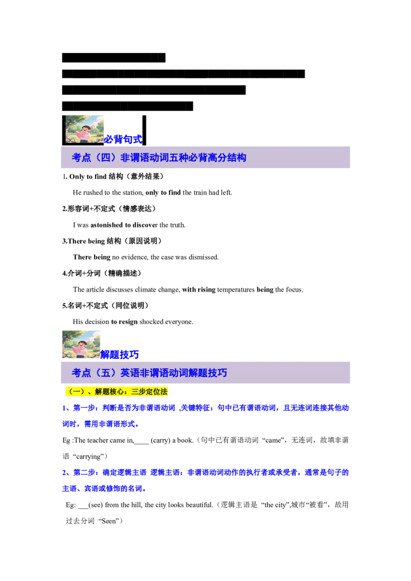 专题02非谓语动词绝杀技(形式功能拆解与避坑指南)-解析版_高中三年全科资料_高中_高中1_2025高一高二英语暑假提升精品讲义（人教版）_2025《高中英语&bull;暑假提升精品讲义》高一(人教版2019)