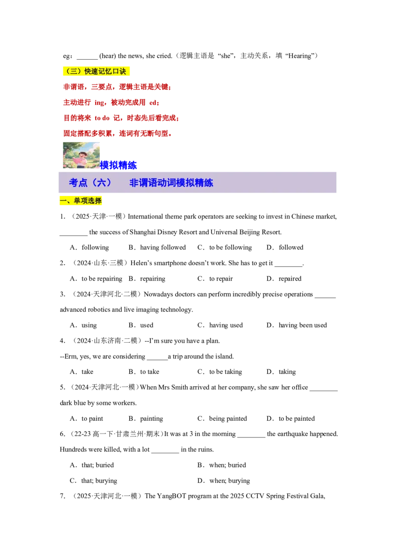 专题02非谓语动词绝杀技(形式功能拆解与避坑指南)-解析版_高中三年全科资料_高中_高中1_2025高一高二英语暑假提升精品讲义（人教版）_2025《高中英语&bull;暑假提升精品讲义》高一(人教版2019)