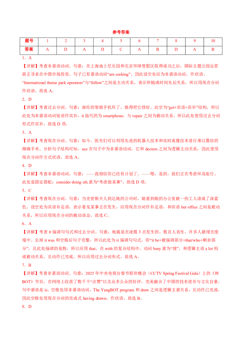 专题02非谓语动词绝杀技(形式功能拆解与避坑指南)-解析版_高中三年全科资料_高中_高中1_2025高一高二英语暑假提升精品讲义（人教版）_2025《高中英语&bull;暑假提升精品讲义》高一(人教版2019)