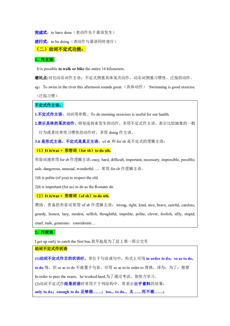专题02非谓语动词绝杀技(形式功能拆解与避坑指南)-解析版_高中三年全科资料_高中_高中1_2025高一高二英语暑假提升精品讲义（人教版）_2025《高中英语&bull;暑假提升精品讲义》高一(人教版2019)