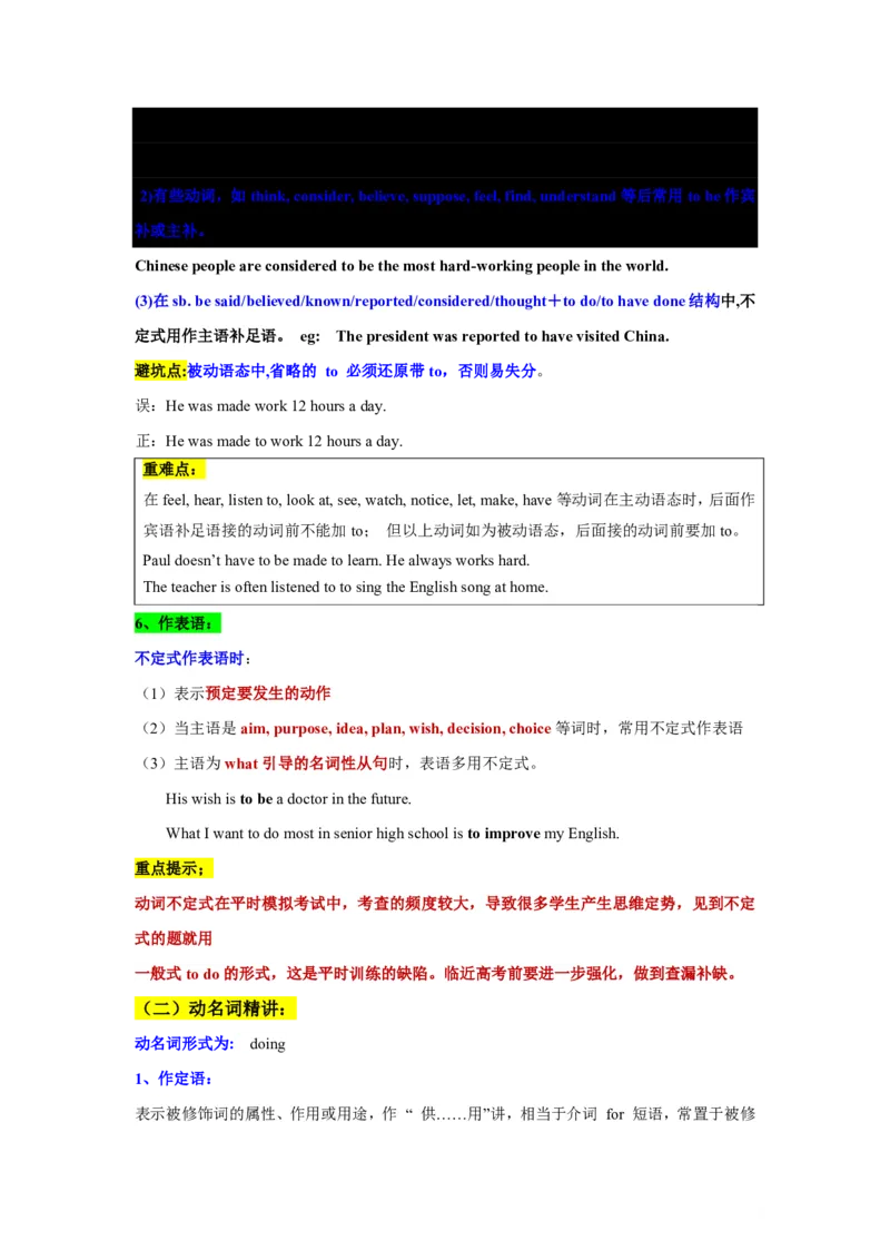 专题02非谓语动词绝杀技(形式功能拆解与避坑指南)-解析版_高中三年全科资料_高中_高中1_2025高一高二英语暑假提升精品讲义（人教版）_2025《高中英语&bull;暑假提升精品讲义》高一(人教版2019)