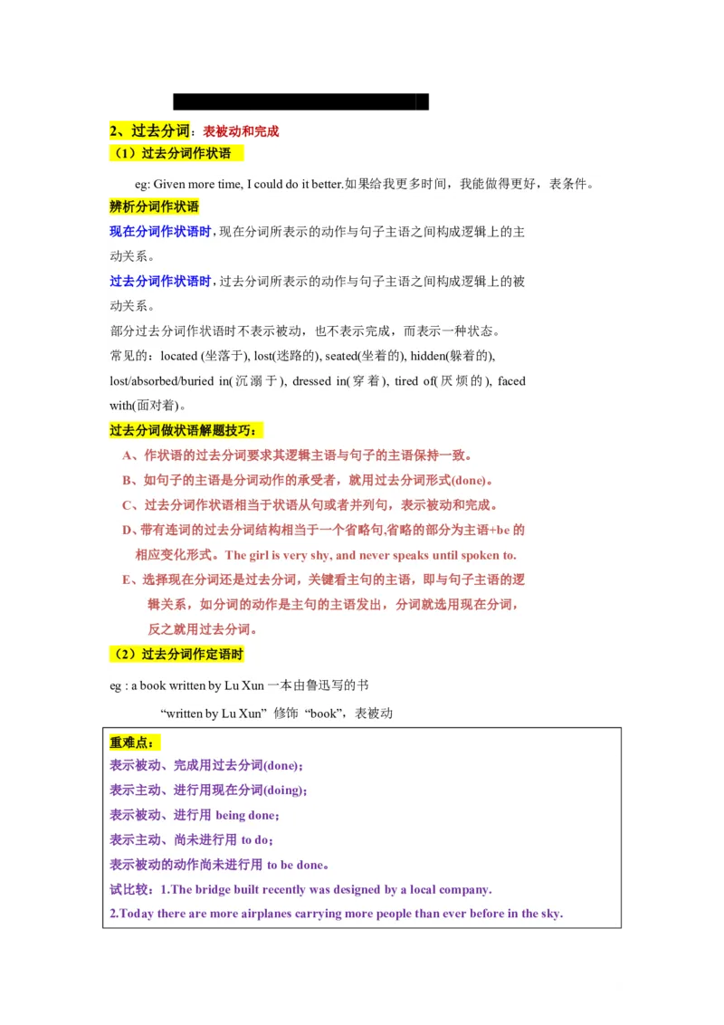 专题02非谓语动词绝杀技(形式功能拆解与避坑指南)-解析版_高中三年全科资料_高中_高中1_2025高一高二英语暑假提升精品讲义（人教版）_2025《高中英语&bull;暑假提升精品讲义》高一(人教版2019)