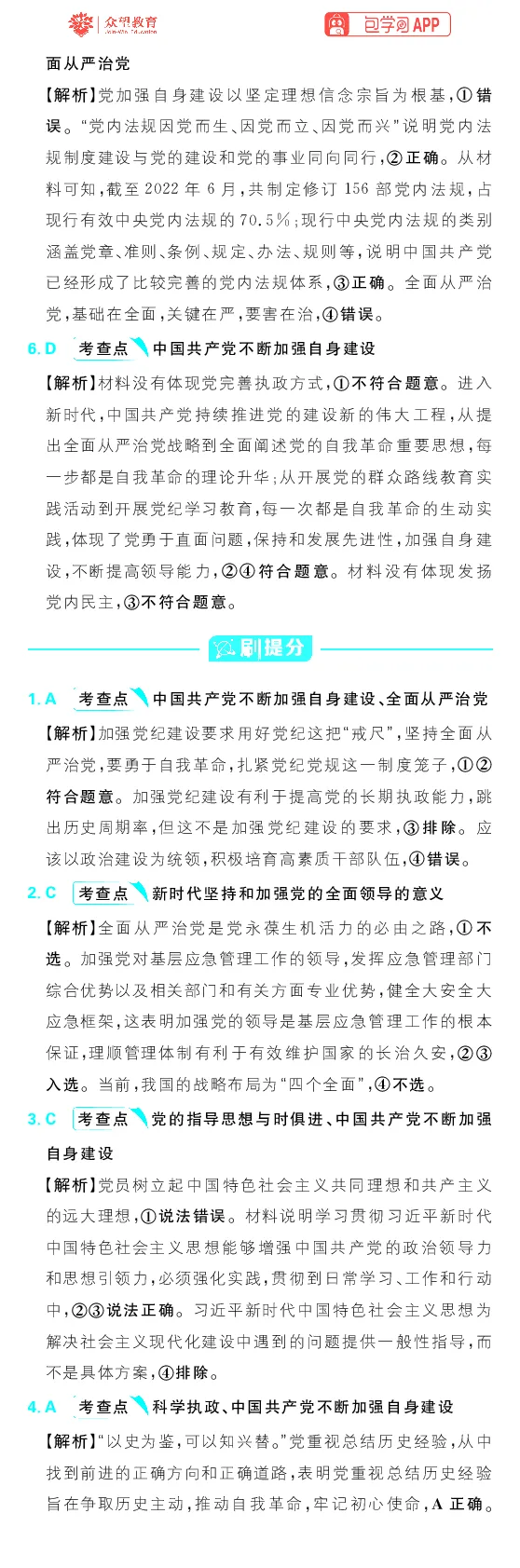 专题5_高中三年全科资料_高中_理想树2026版高考《必刷小题》8科全套_2026版理想树高考必刷小题政治_2026版理想树高考必刷小题化学政治解析