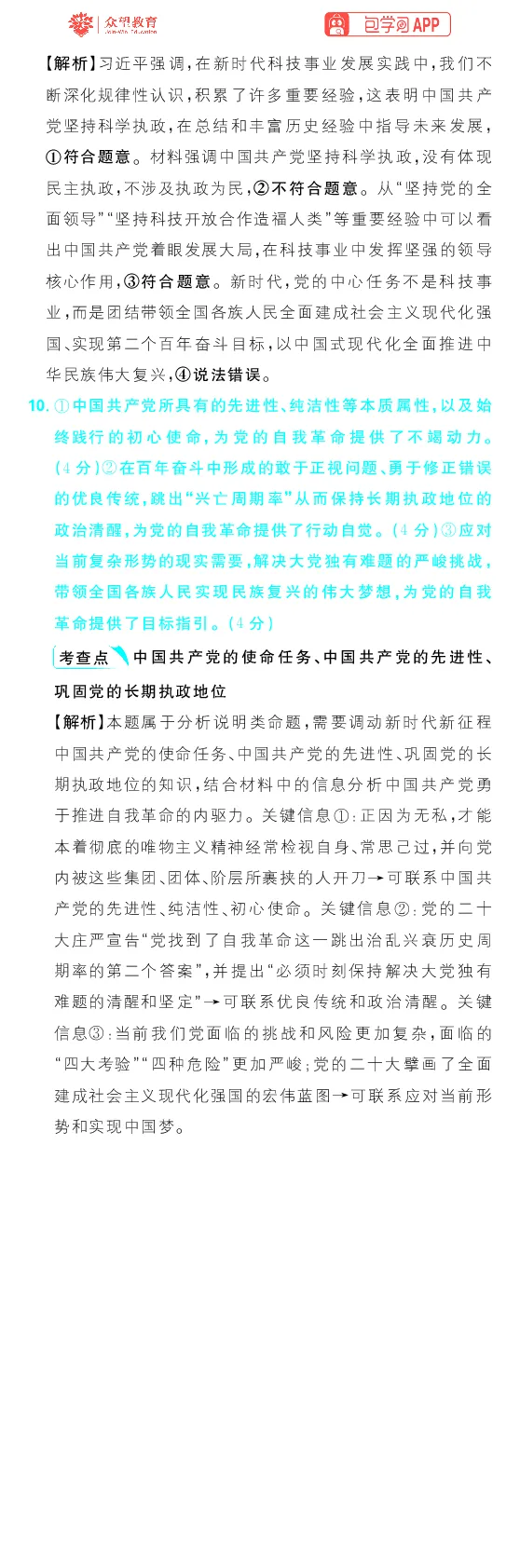 专题5_高中三年全科资料_高中_理想树2026版高考《必刷小题》8科全套_2026版理想树高考必刷小题政治_2026版理想树高考必刷小题化学政治解析