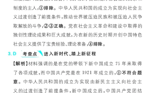 专题5_高中三年全科资料_高中_理想树2026版高考《必刷小题》8科全套_2026版理想树高考必刷小题政治_2026版理想树高考必刷小题化学政治解析