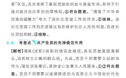 专题5_高中三年全科资料_高中_理想树2026版高考《必刷小题》8科全套_2026版理想树高考必刷小题政治_2026版理想树高考必刷小题化学政治解析