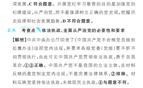专题5_高中三年全科资料_高中_理想树2026版高考《必刷小题》8科全套_2026版理想树高考必刷小题政治_2026版理想树高考必刷小题化学政治解析