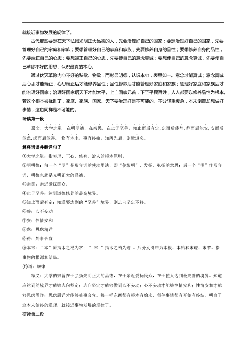 专题02大学之道（专题讲解）-新高二语文暑假衔接_高中三年全科资料_高中_高中1_2025秋新高二《暑假衔接讲义》（语数外理化）电子版_2025新高二语文暑假衔接讲义