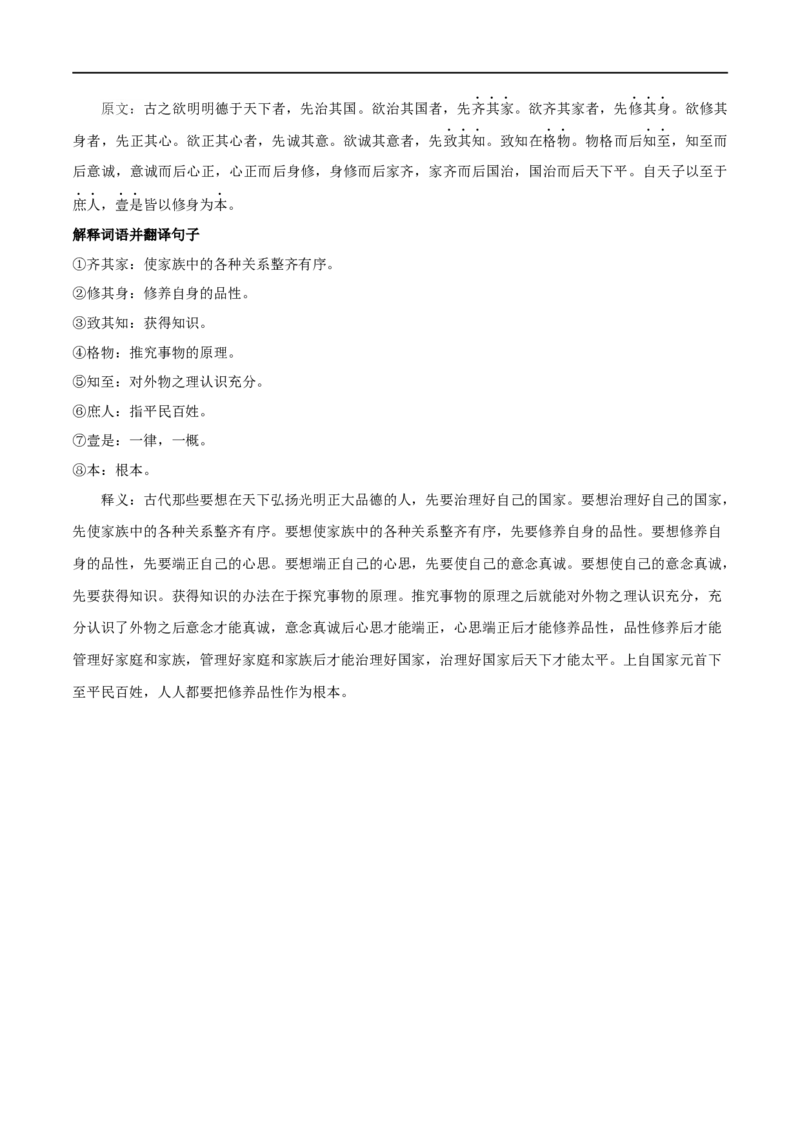 专题02大学之道（专题讲解）-新高二语文暑假衔接_高中三年全科资料_高中_高中1_2025秋新高二《暑假衔接讲义》（语数外理化）电子版_2025新高二语文暑假衔接讲义