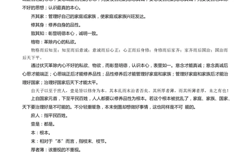 专题02大学之道（专题讲解）-新高二语文暑假衔接_高中三年全科资料_高中_高中1_2025秋新高二《暑假衔接讲义》（语数外理化）电子版_2025新高二语文暑假衔接讲义