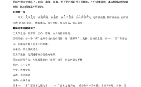 专题02大学之道（专题讲解）-新高二语文暑假衔接_高中三年全科资料_高中_高中1_2025秋新高二《暑假衔接讲义》（语数外理化）电子版_2025新高二语文暑假衔接讲义