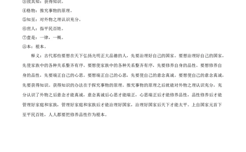 专题02大学之道（专题讲解）-新高二语文暑假衔接_高中三年全科资料_高中_高中1_2025秋新高二《暑假衔接讲义》（语数外理化）电子版_2025新高二语文暑假衔接讲义