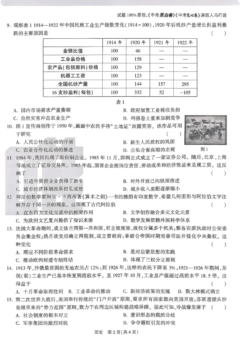 2026《万唯中考&bull;原创定制卷一》历史_中考押题2026《中考押题》系列（9科全套实时更新中）_万唯2026版初中《万唯中考原创定制卷一》（7科全套）(安徽)