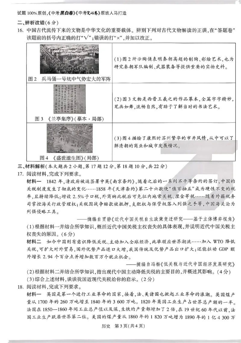 2026《万唯中考&bull;原创定制卷一》历史_中考押题2026《中考押题》系列（9科全套实时更新中）_万唯2026版初中《万唯中考原创定制卷一》（7科全套）(安徽)