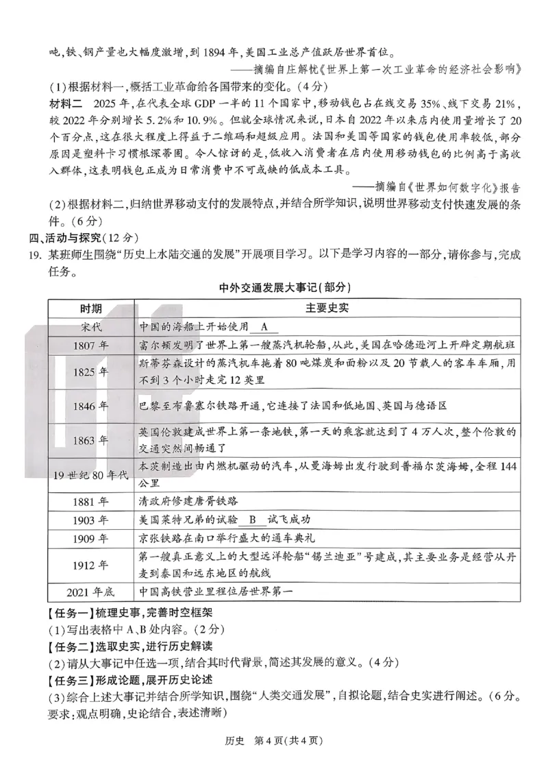 2026《万唯中考&bull;原创定制卷一》历史_中考押题2026《中考押题》系列（9科全套实时更新中）_万唯2026版初中《万唯中考原创定制卷一》（7科全套）(安徽)