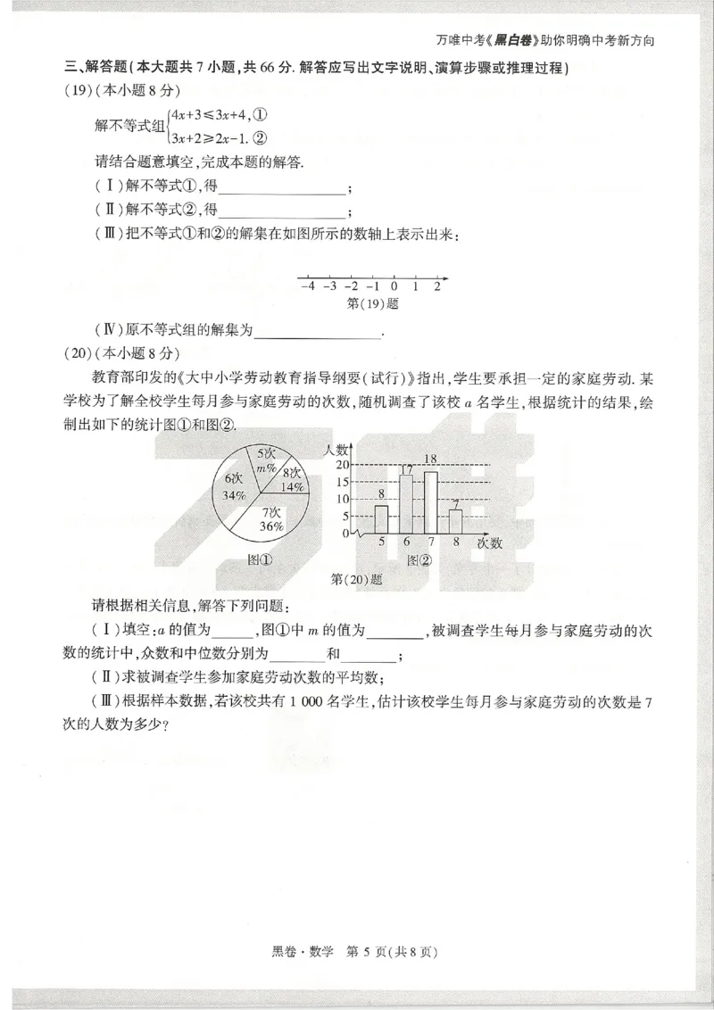 2026《万唯中考&bull;天津黑白卷》数学黑卷_中考押题2026《中考押题》系列（9科全套实时更新中）_万唯2026版初中《万唯黑白卷》7科全套（天津）_2026《万唯中考&bull;天津黑白卷》数学