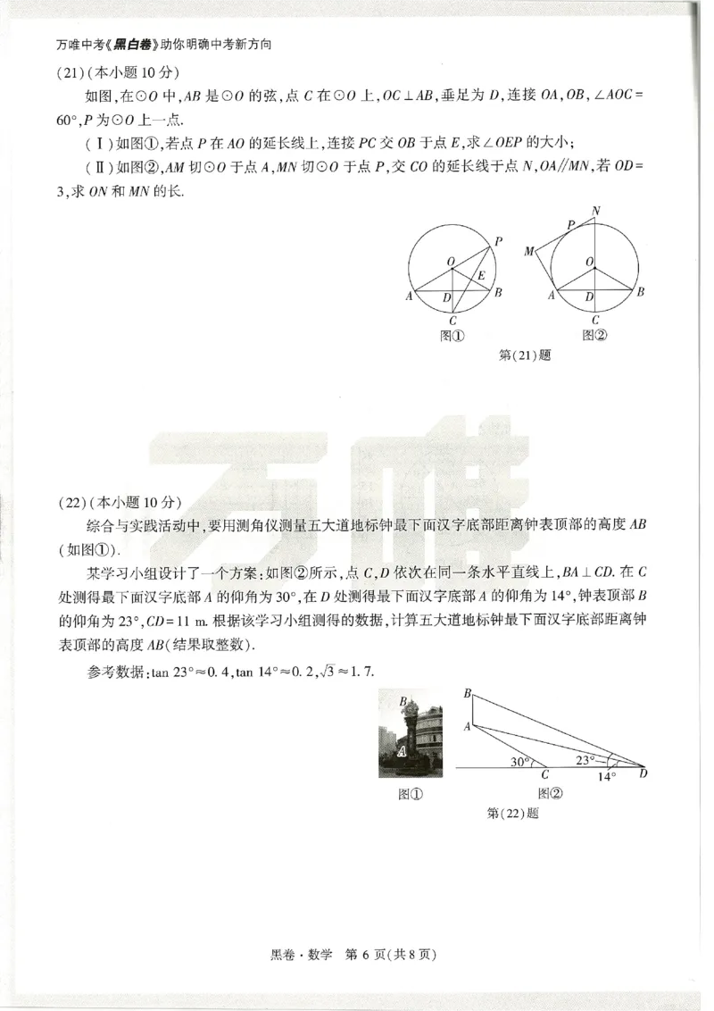 2026《万唯中考&bull;天津黑白卷》数学黑卷_中考押题2026《中考押题》系列（9科全套实时更新中）_万唯2026版初中《万唯黑白卷》7科全套（天津）_2026《万唯中考&bull;天津黑白卷》数学