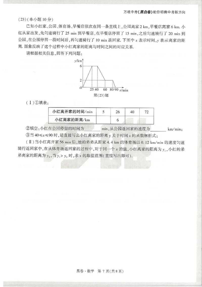 2026《万唯中考&bull;天津黑白卷》数学黑卷_中考押题2026《中考押题》系列（9科全套实时更新中）_万唯2026版初中《万唯黑白卷》7科全套（天津）_2026《万唯中考&bull;天津黑白卷》数学