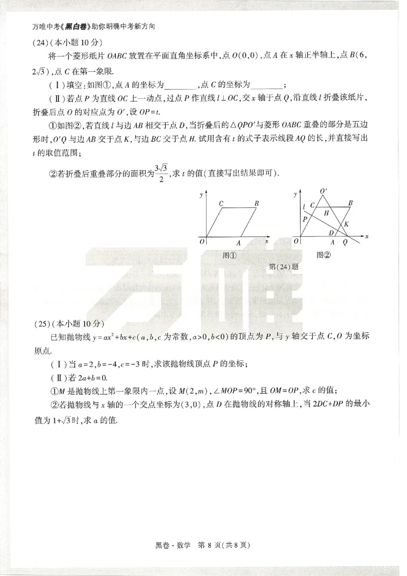 2026《万唯中考&bull;天津黑白卷》数学黑卷_中考押题2026《中考押题》系列（9科全套实时更新中）_万唯2026版初中《万唯黑白卷》7科全套（天津）_2026《万唯中考&bull;天津黑白卷》数学
