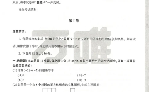2026《万唯中考&bull;天津黑白卷》数学黑卷_中考押题2026《中考押题》系列（9科全套实时更新中）_万唯2026版初中《万唯黑白卷》7科全套（天津）_2026《万唯中考&bull;天津黑白卷》数学