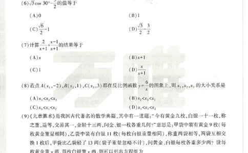 2026《万唯中考&bull;天津黑白卷》数学黑卷_中考押题2026《中考押题》系列（9科全套实时更新中）_万唯2026版初中《万唯黑白卷》7科全套（天津）_2026《万唯中考&bull;天津黑白卷》数学
